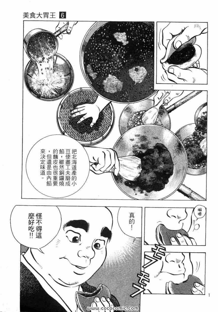 《美食大胃王》漫画最新章节第6卷免费下拉式在线观看章节第【160】张图片