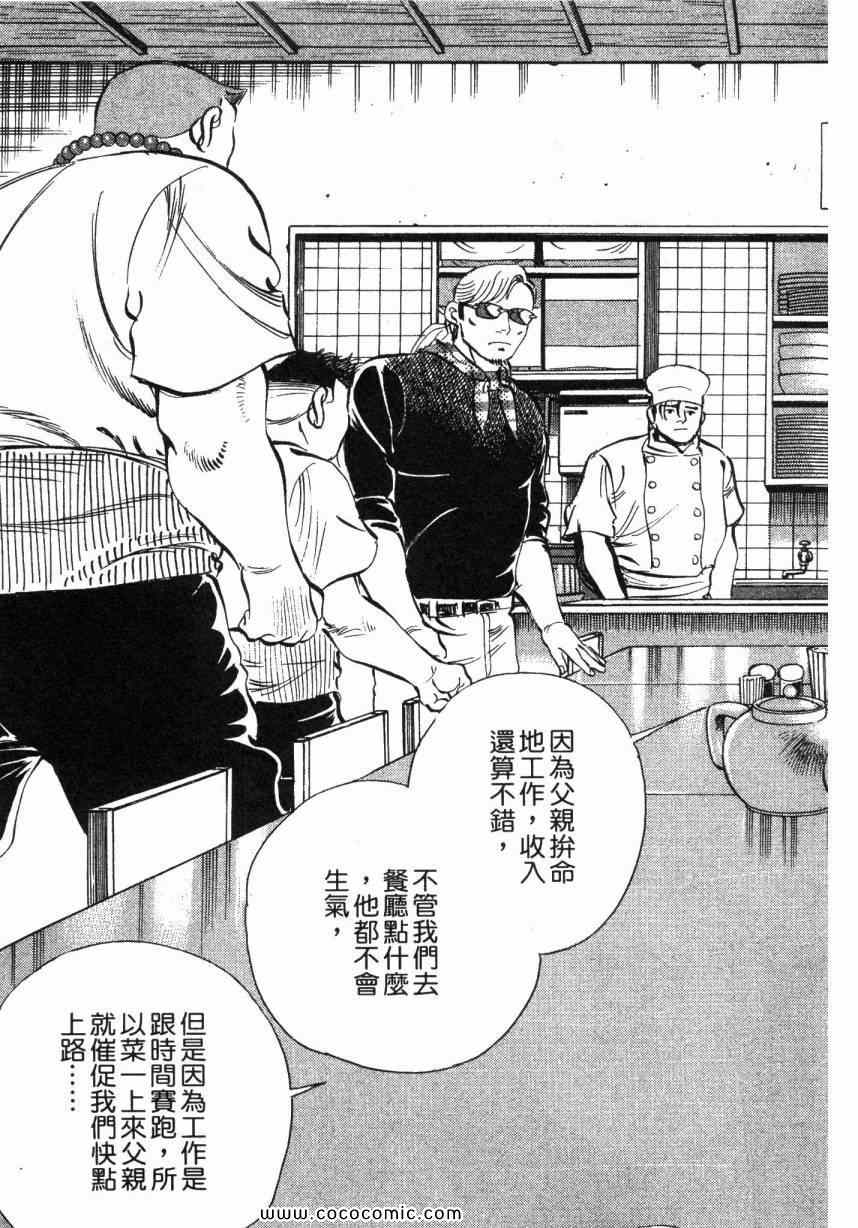 《美食大胃王》漫画最新章节第5卷免费下拉式在线观看章节第【17】张图片