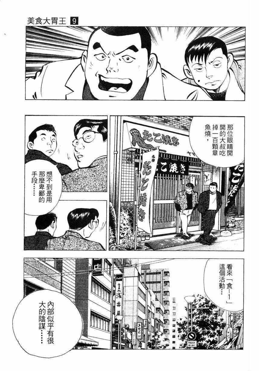 《美食大胃王》漫画最新章节第9卷免费下拉式在线观看章节第【32】张图片