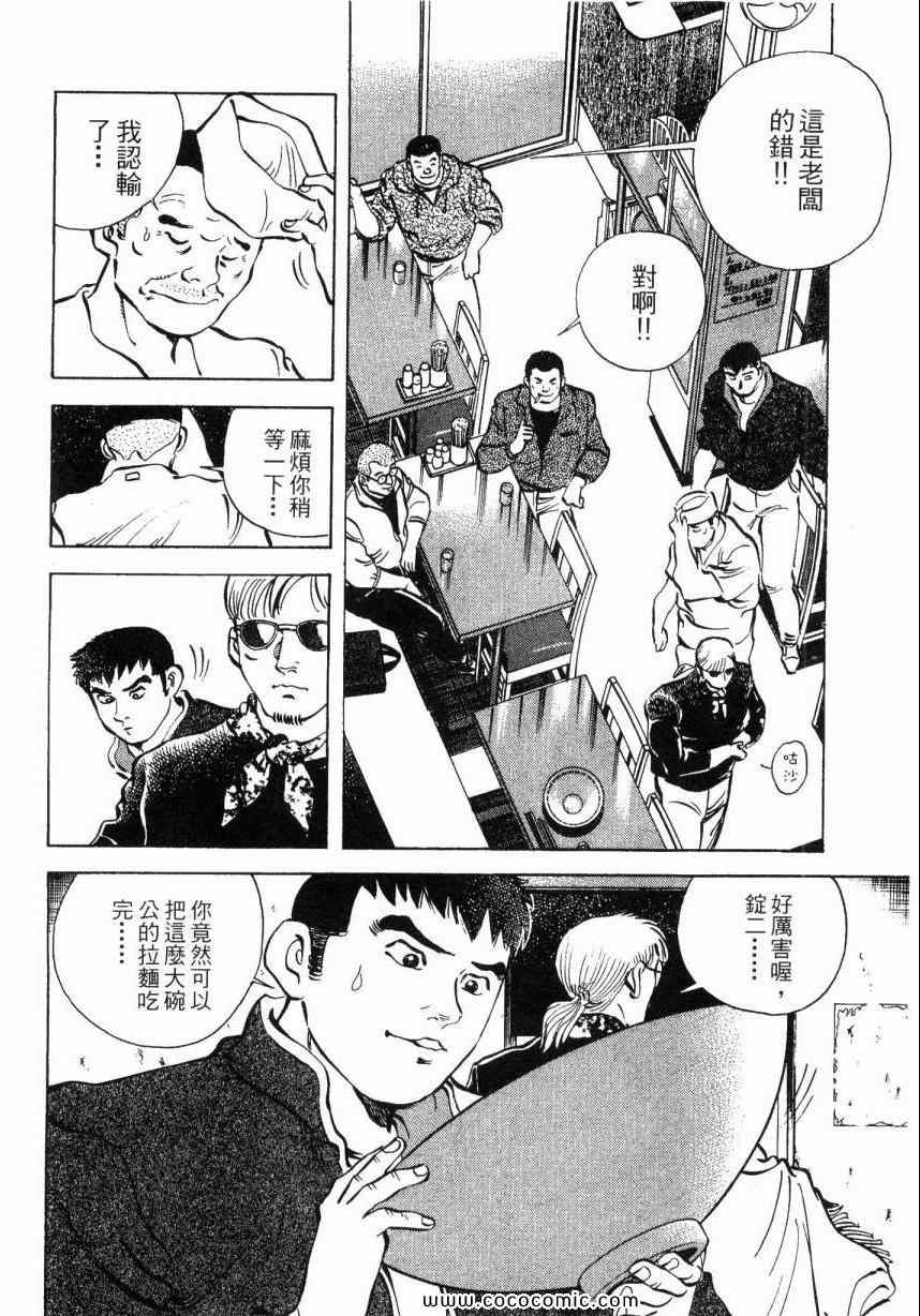 《美食大胃王》漫画最新章节第2卷免费下拉式在线观看章节第【54】张图片