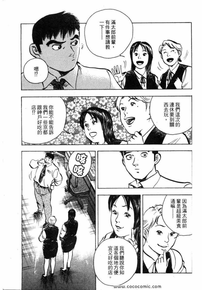 《美食大胃王》漫画最新章节第1卷免费下拉式在线观看章节第【47】张图片