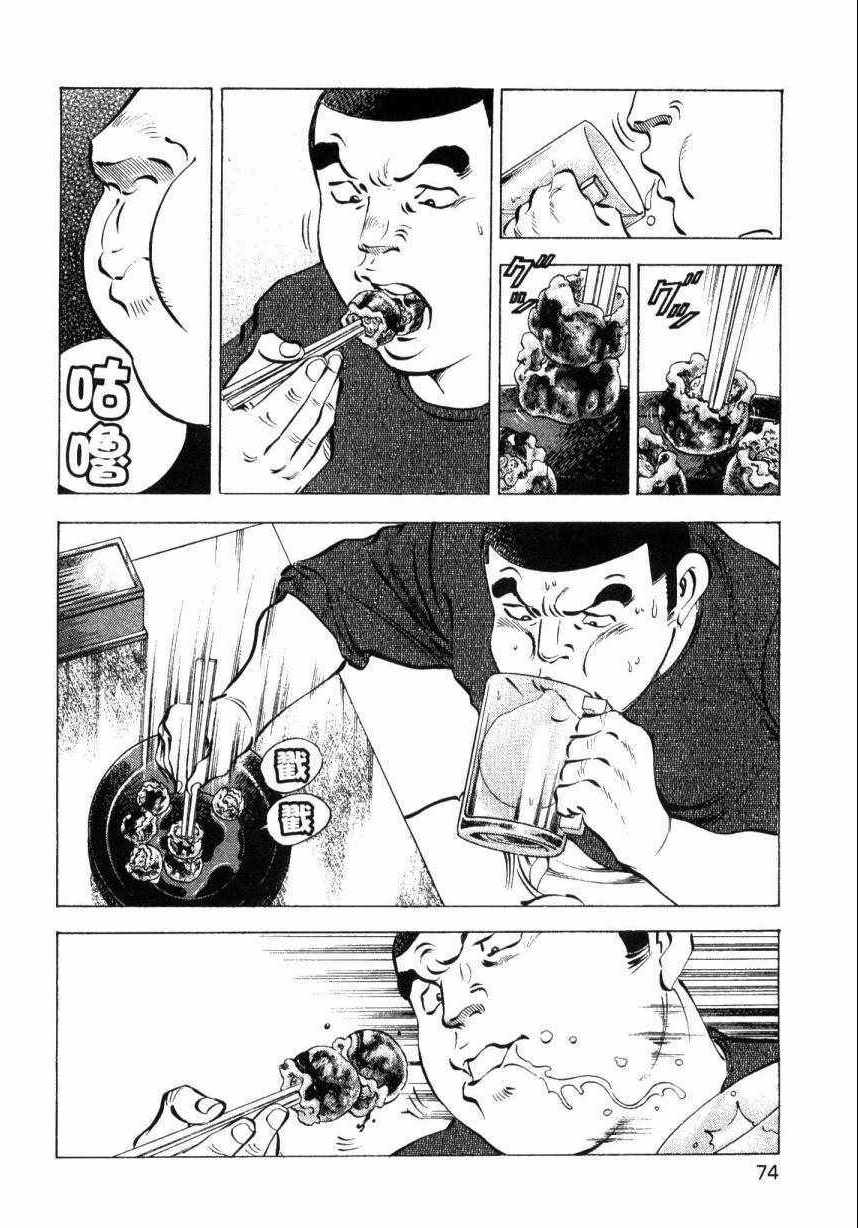 《美食大胃王》漫画最新章节第9卷免费下拉式在线观看章节第【73】张图片