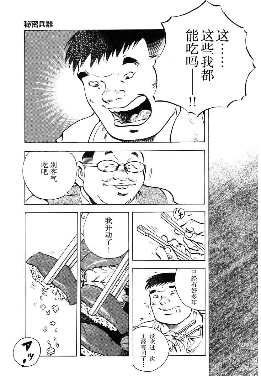 《美食大胃王》漫画最新章节第13.5话免费下拉式在线观看章节第【14】张图片