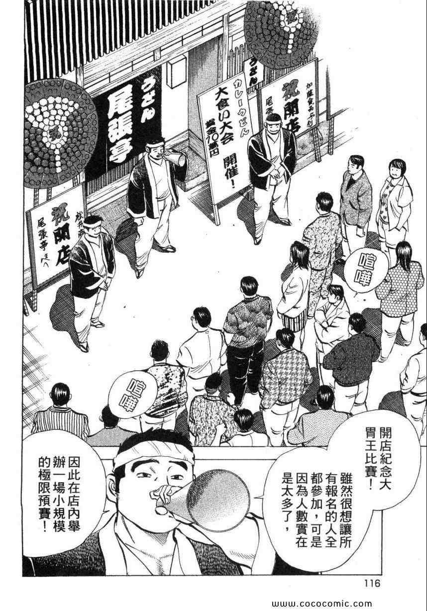 《美食大胃王》漫画最新章节第5卷免费下拉式在线观看章节第【118】张图片