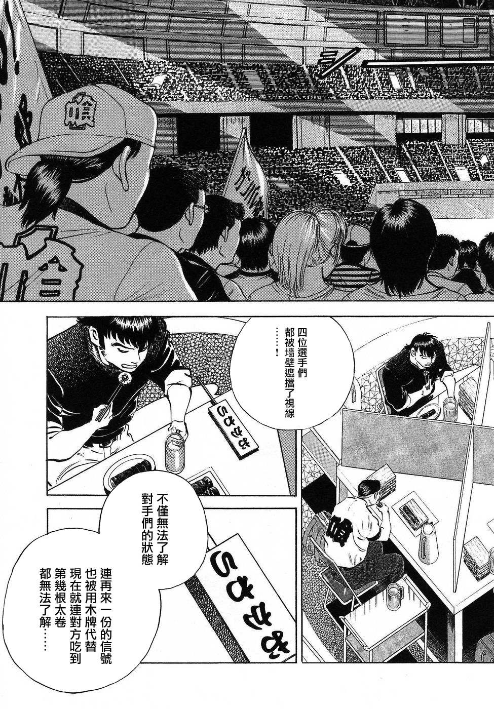 《美食大胃王》漫画最新章节第16.3话免费下拉式在线观看章节第【3】张图片