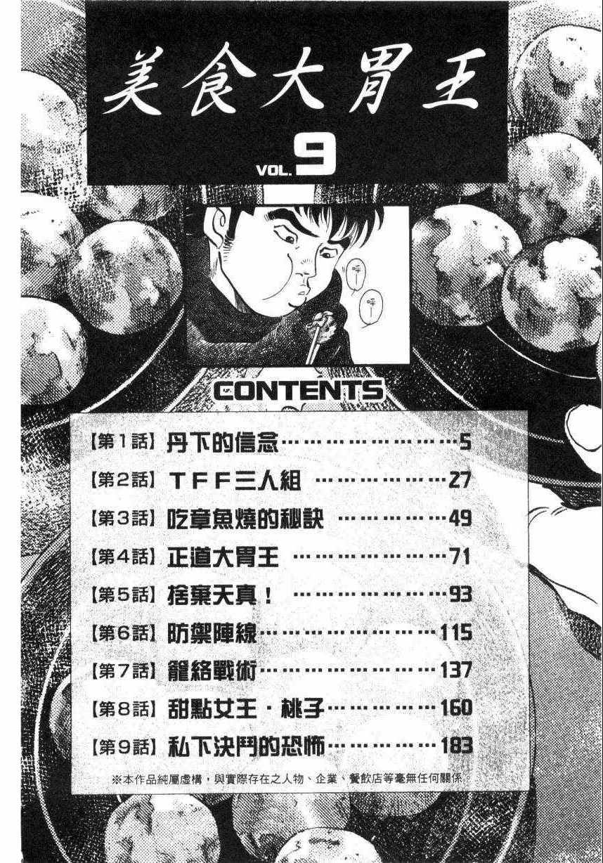 《美食大胃王》漫画最新章节第9卷免费下拉式在线观看章节第【3】张图片