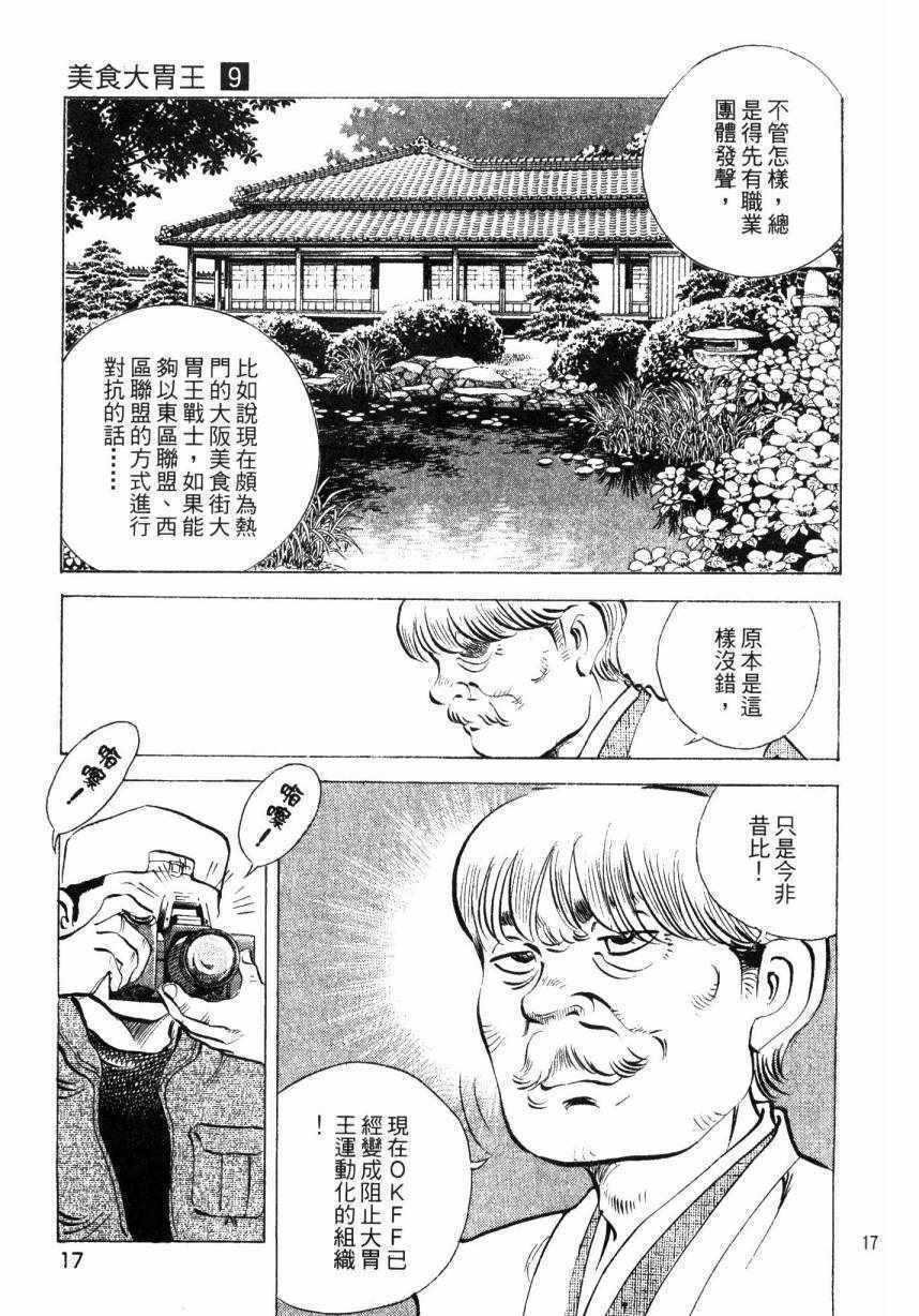 《美食大胃王》漫画最新章节第9卷免费下拉式在线观看章节第【16】张图片