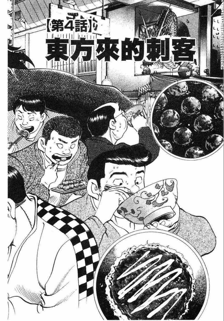 《美食大胃王》漫画最新章节第8卷免费下拉式在线观看章节第【69】张图片