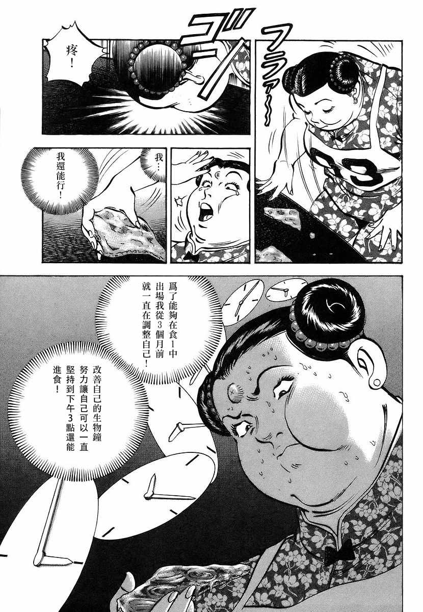 《美食大胃王》漫画最新章节第11.6话免费下拉式在线观看章节第【7】张图片