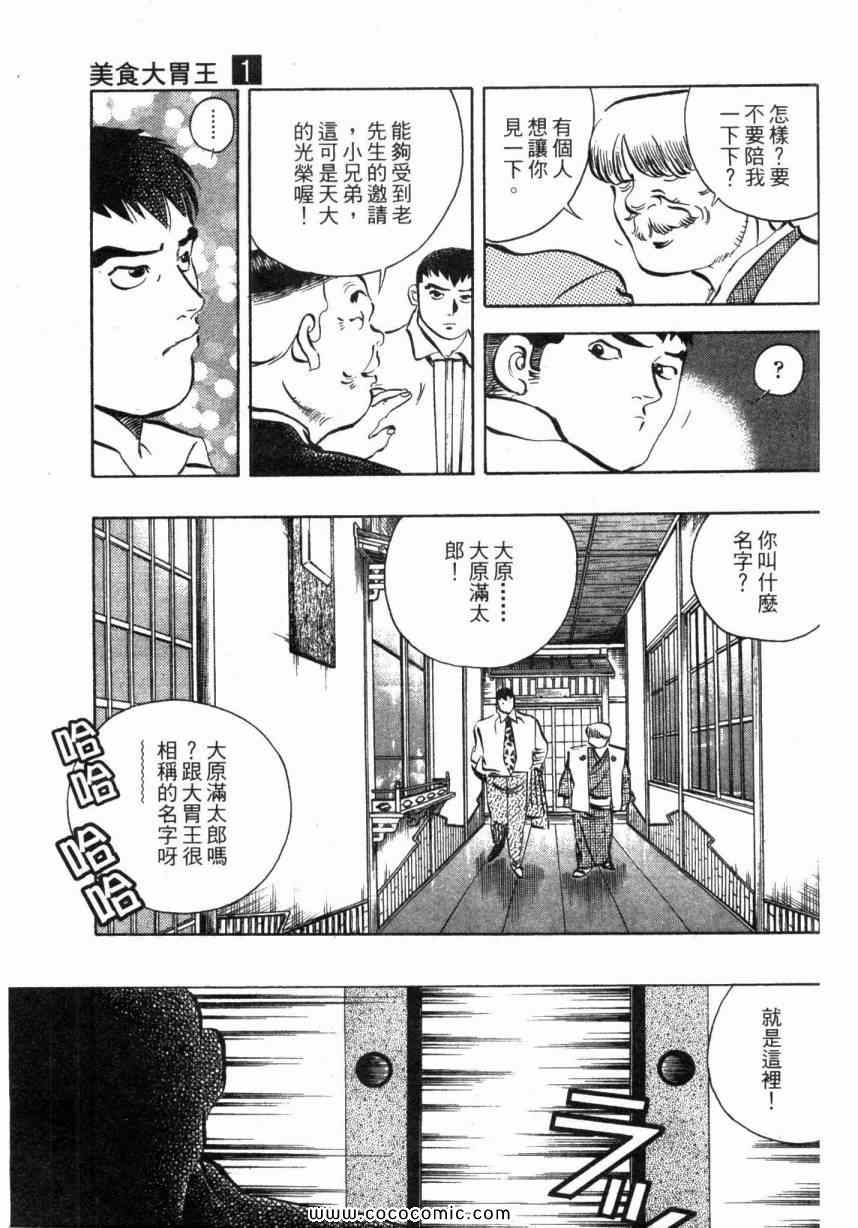 《美食大胃王》漫画最新章节第1卷免费下拉式在线观看章节第【210】张图片