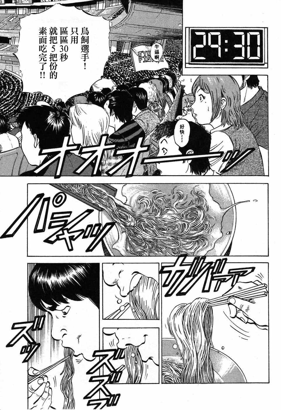 《美食大胃王》漫画最新章节第14.1话免费下拉式在线观看章节第【24】张图片