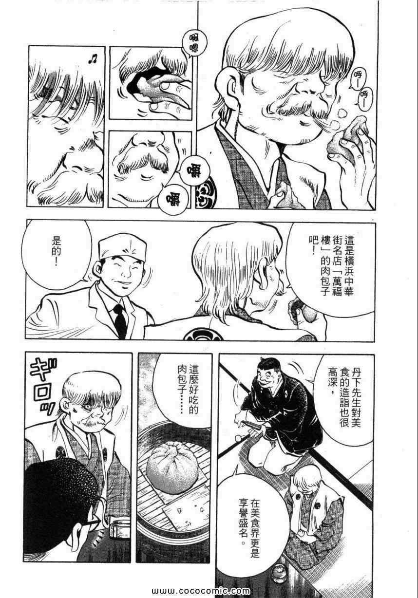 《美食大胃王》漫画最新章节第1卷免费下拉式在线观看章节第【203】张图片