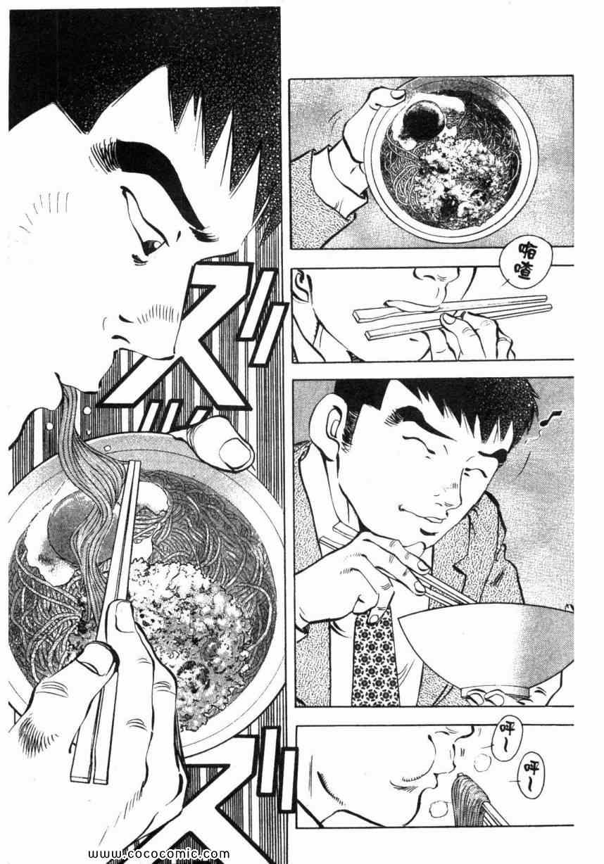 《美食大胃王》漫画最新章节第1卷免费下拉式在线观看章节第【110】张图片