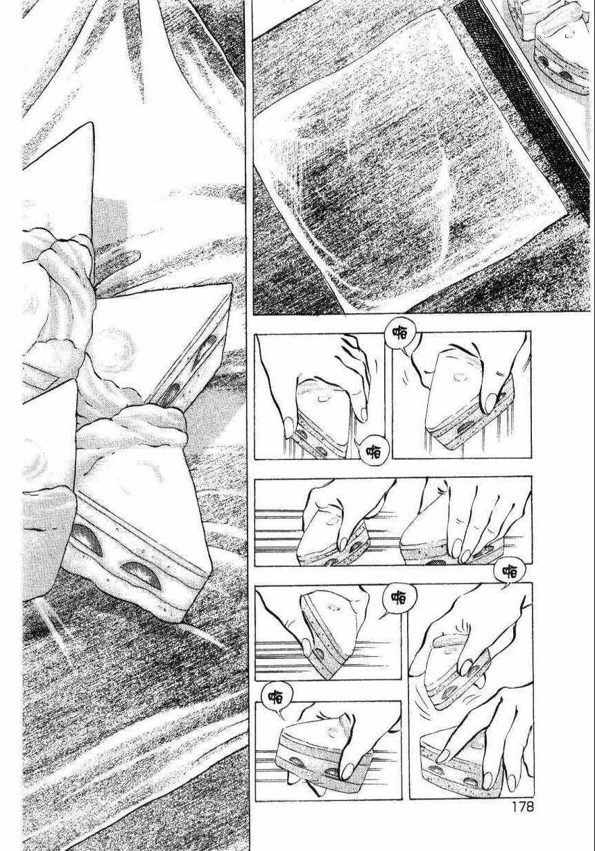 《美食大胃王》漫画最新章节第9卷免费下拉式在线观看章节第【176】张图片