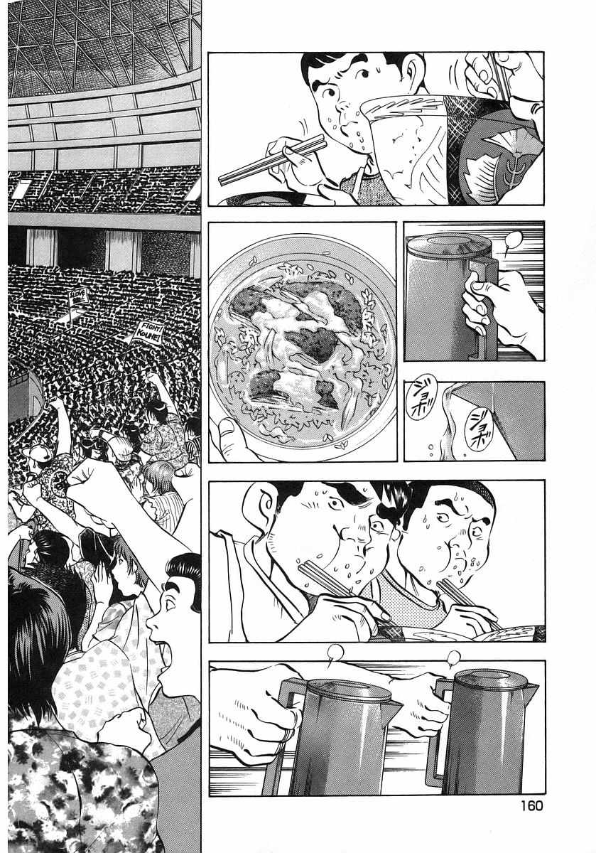 《美食大胃王》漫画最新章节第10.7话免费下拉式在线观看章节第【23】张图片