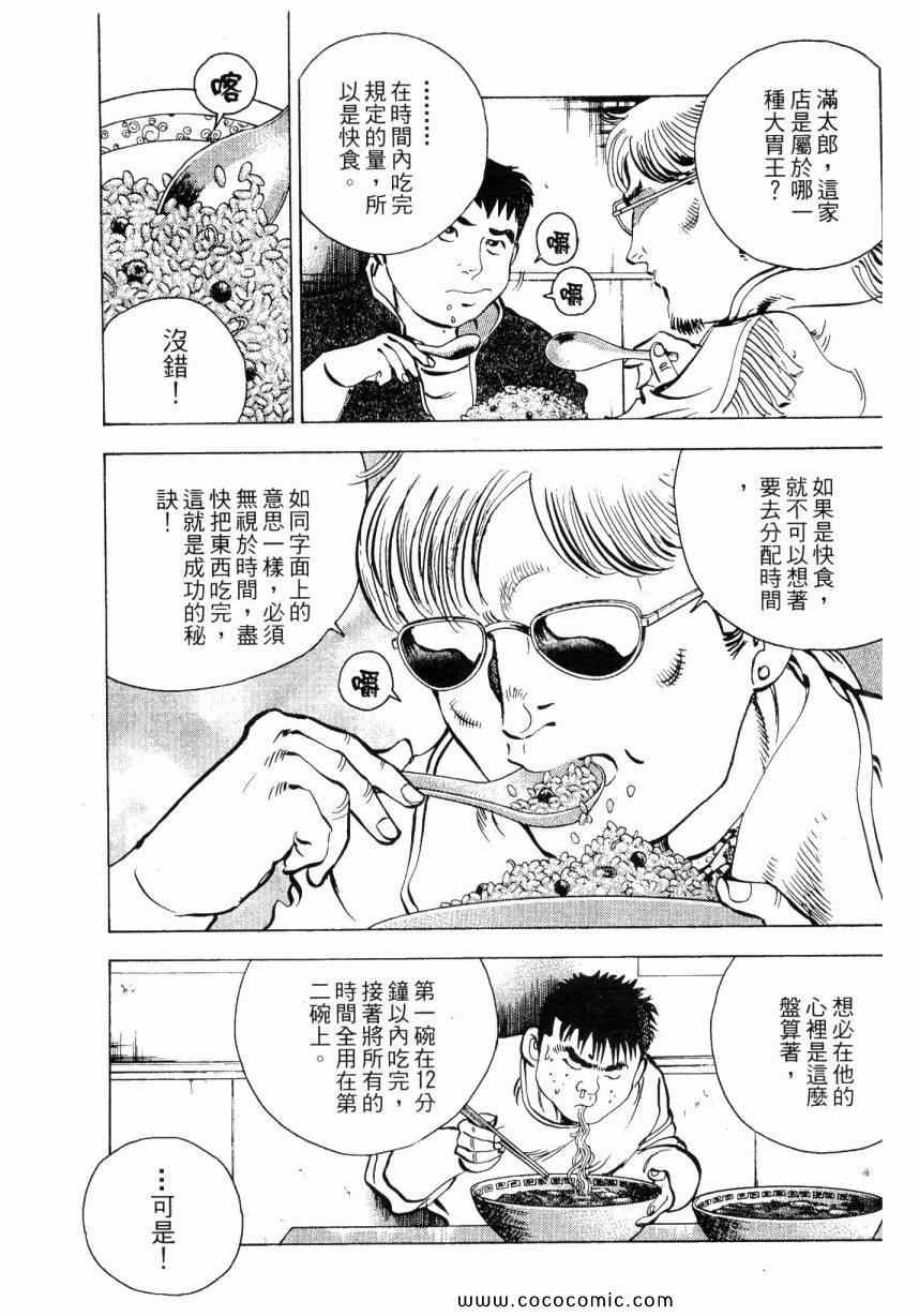 《美食大胃王》漫画最新章节第2卷免费下拉式在线观看章节第【15】张图片