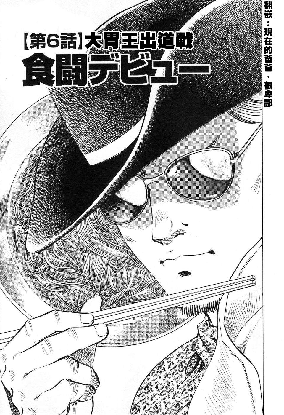 《美食大胃王》漫画最新章节第14.6话免费下拉式在线观看章节第【1】张图片
