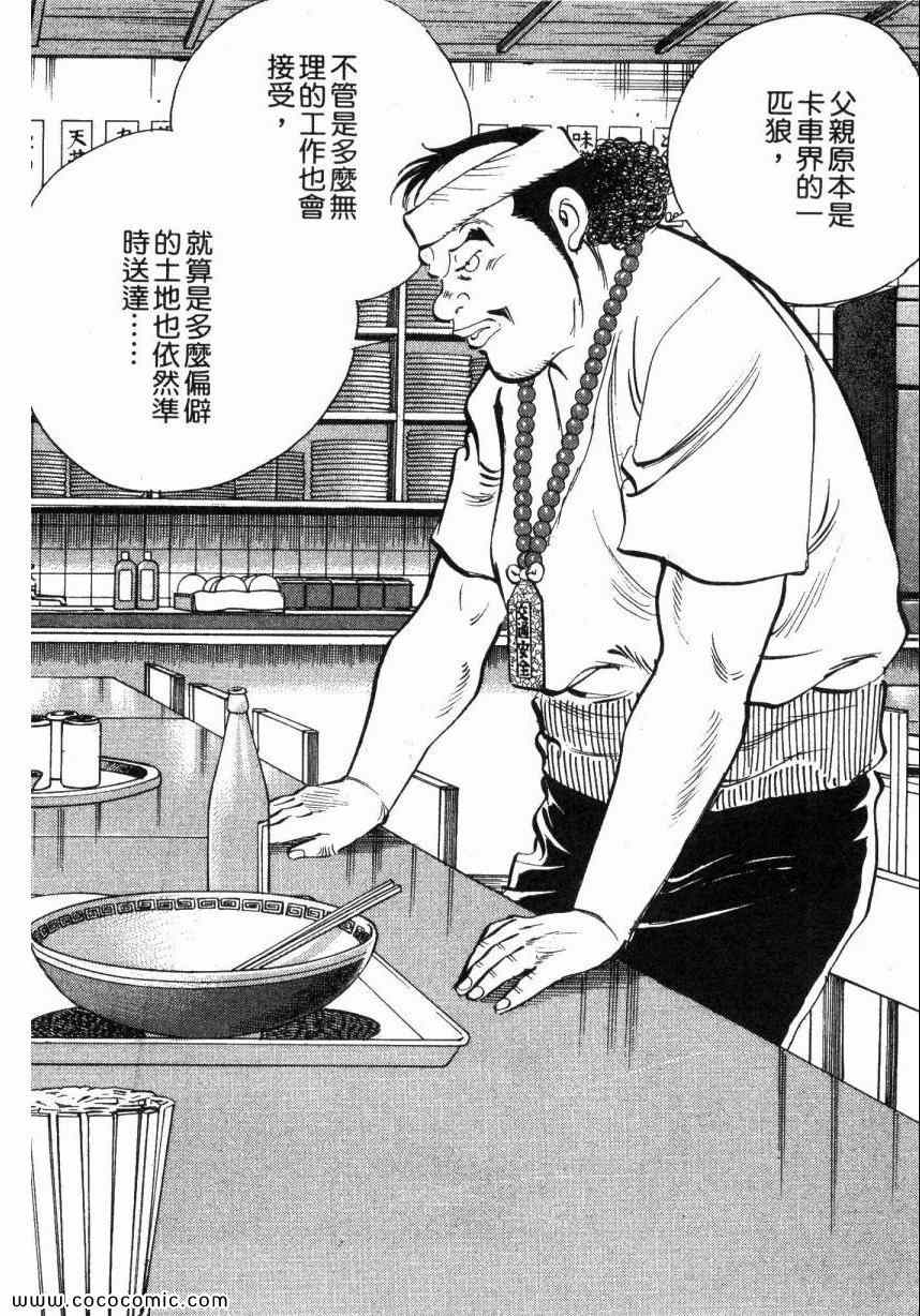 《美食大胃王》漫画最新章节第5卷免费下拉式在线观看章节第【16】张图片