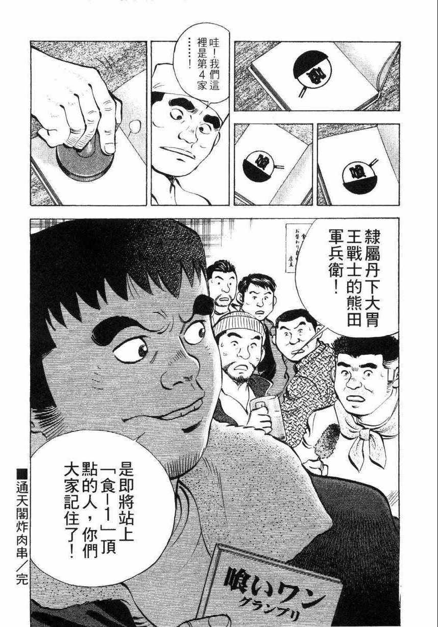 《美食大胃王》漫画最新章节第8卷免费下拉式在线观看章节第【67】张图片