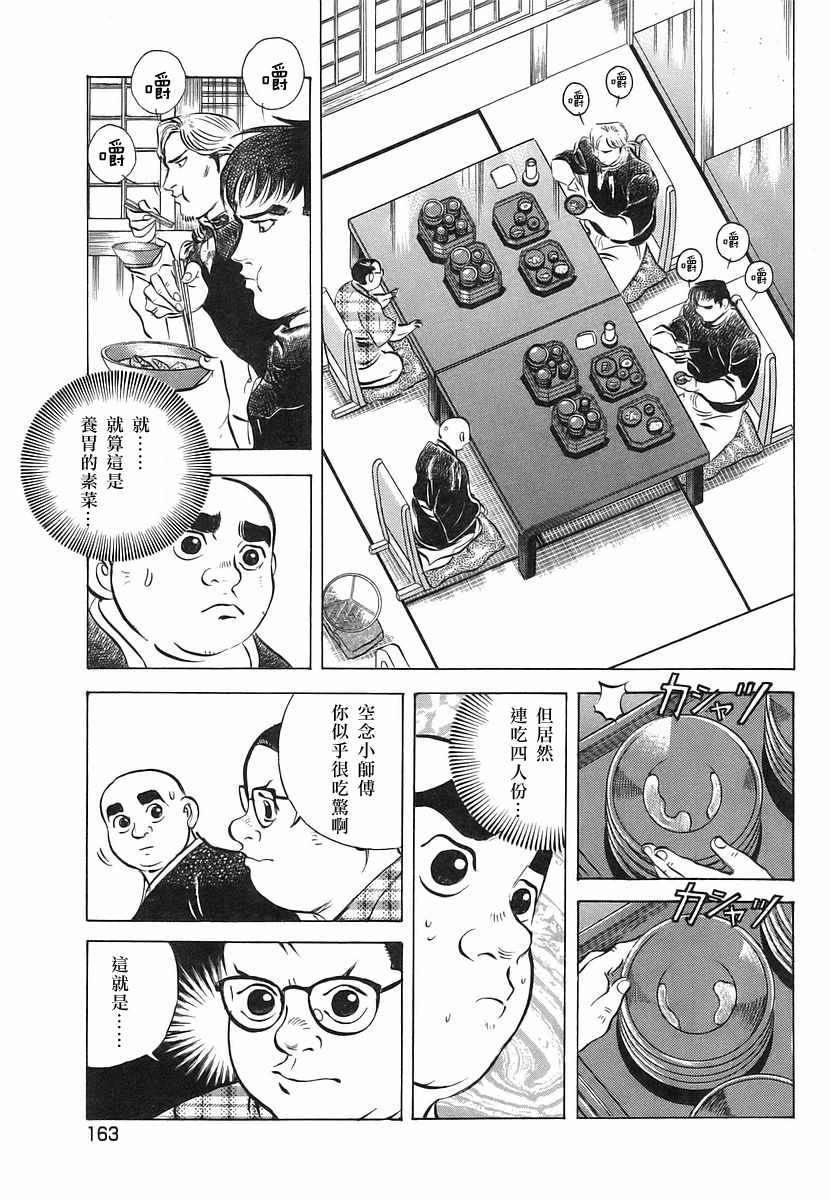 《美食大胃王》漫画最新章节第11.8话免费下拉式在线观看章节第【5】张图片