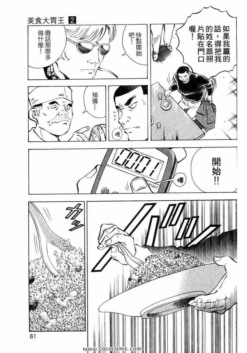 《美食大胃王》漫画最新章节第2卷免费下拉式在线观看章节第【61】张图片