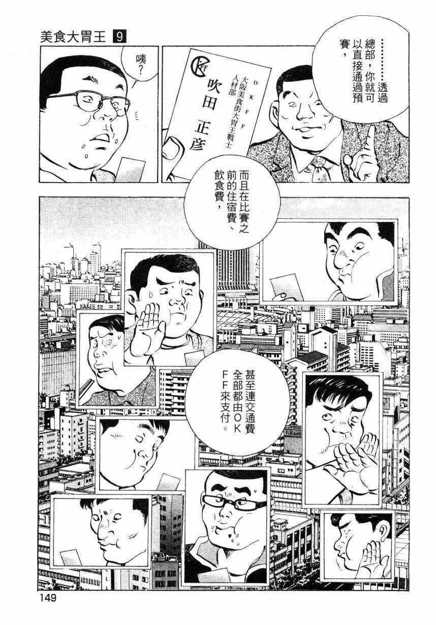 《美食大胃王》漫画最新章节第9卷免费下拉式在线观看章节第【147】张图片