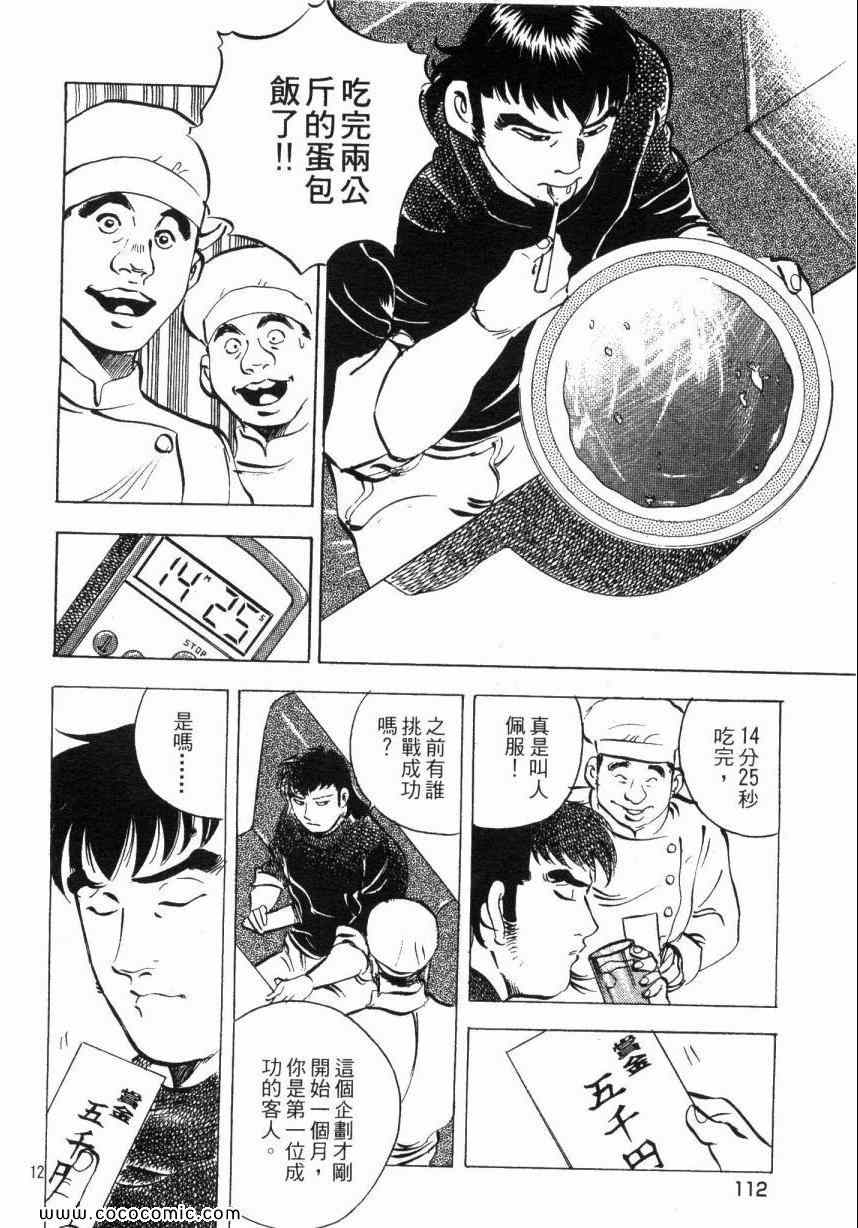 《美食大胃王》漫画最新章节第6卷免费下拉式在线观看章节第【111】张图片