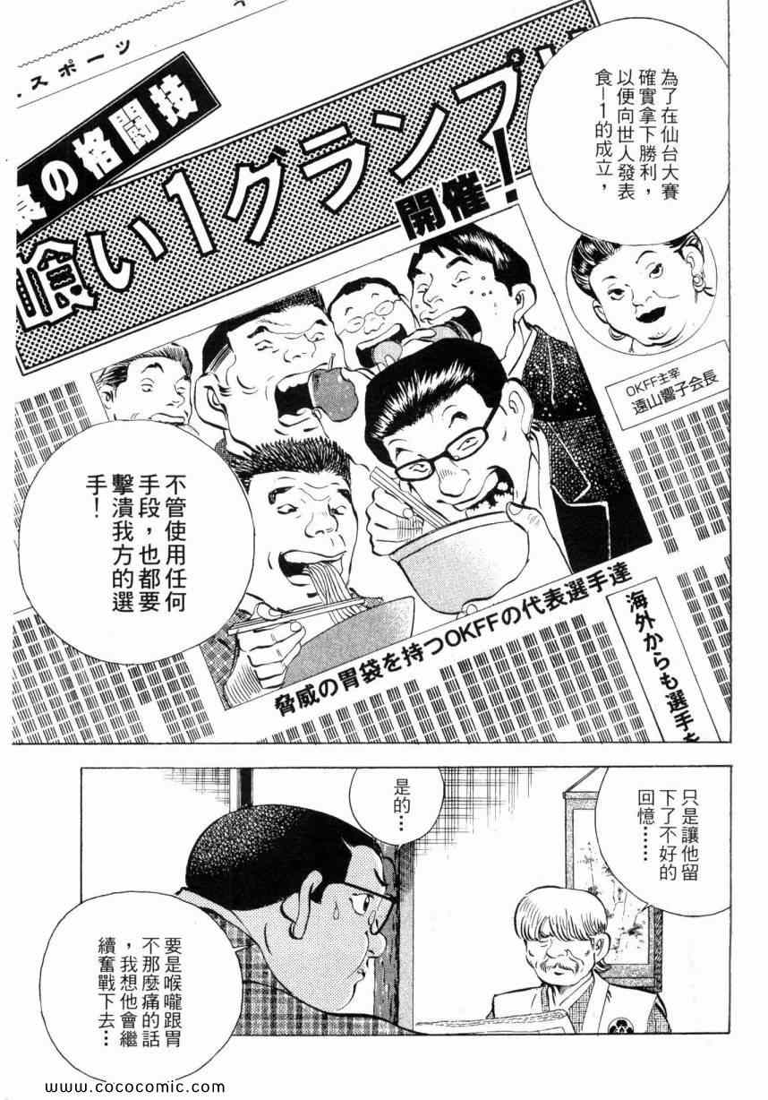 《美食大胃王》漫画最新章节第3卷免费下拉式在线观看章节第【220】张图片