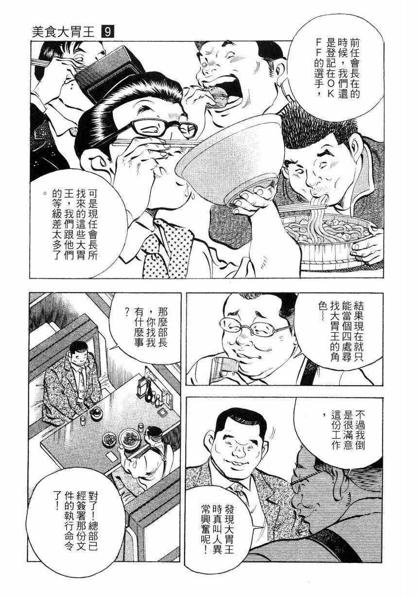 《美食大胃王》漫画最新章节第9卷免费下拉式在线观看章节第【121】张图片