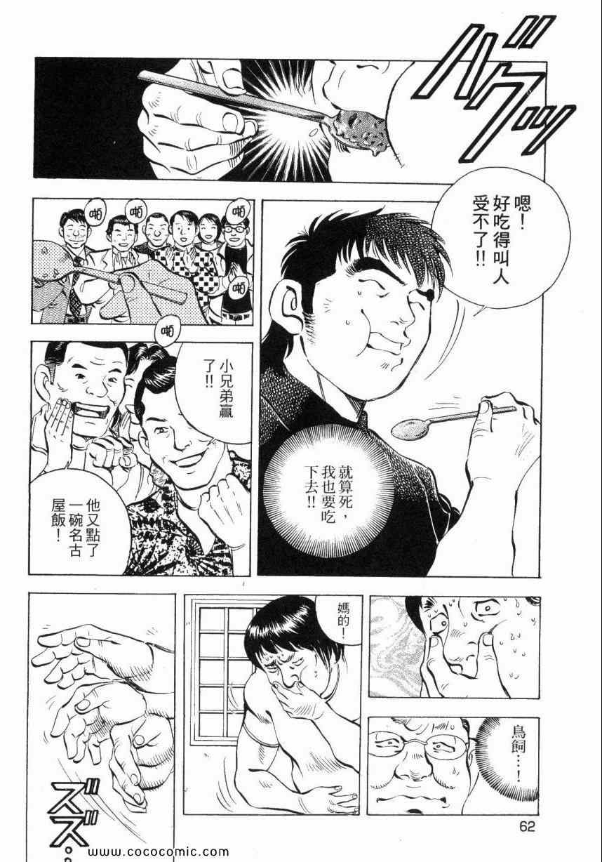 《美食大胃王》漫画最新章节第6卷免费下拉式在线观看章节第【61】张图片