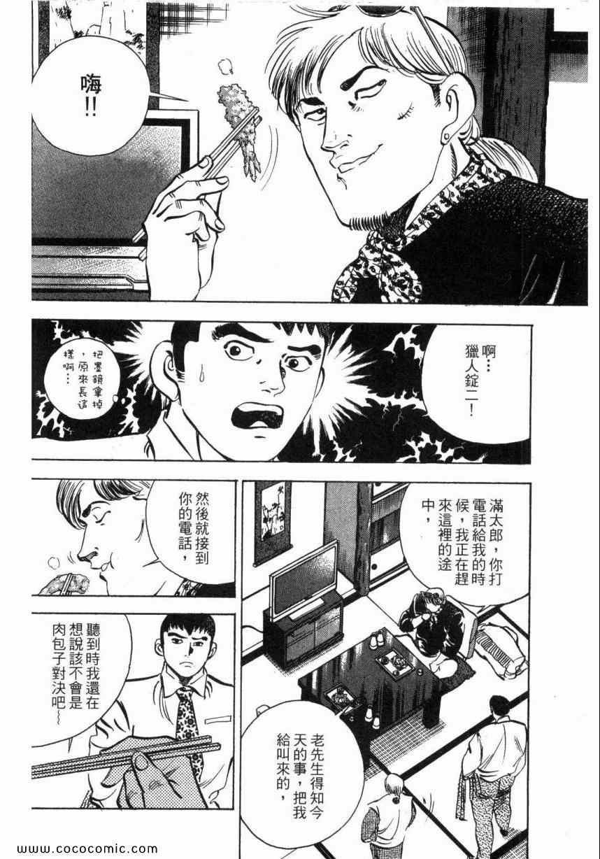 《美食大胃王》漫画最新章节第1卷免费下拉式在线观看章节第【211】张图片