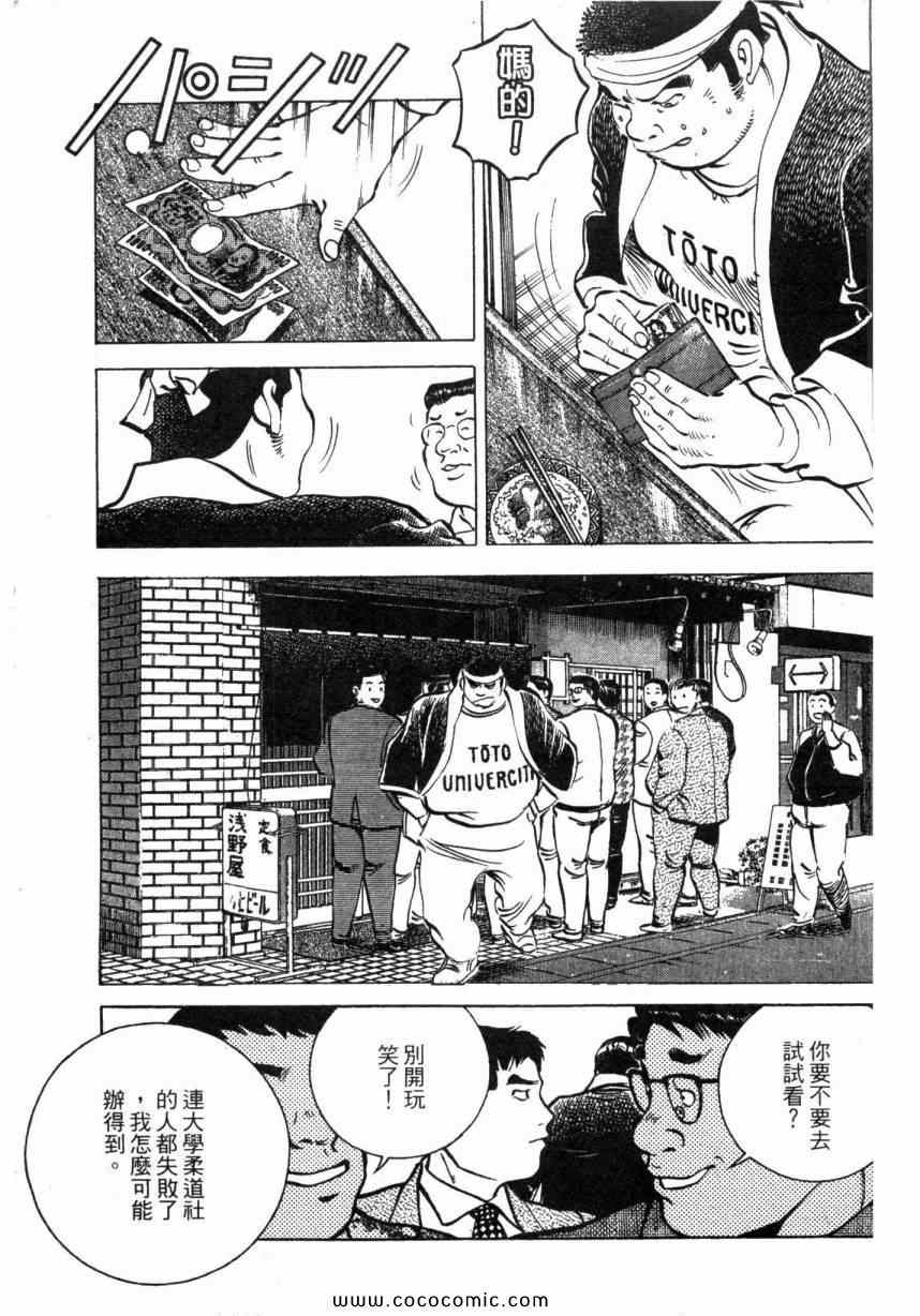 《美食大胃王》漫画最新章节第1卷免费下拉式在线观看章节第【27】张图片