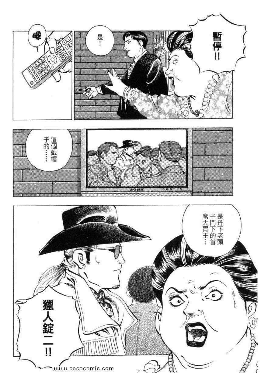 《美食大胃王》漫画最新章节第3卷免费下拉式在线观看章节第【118】张图片