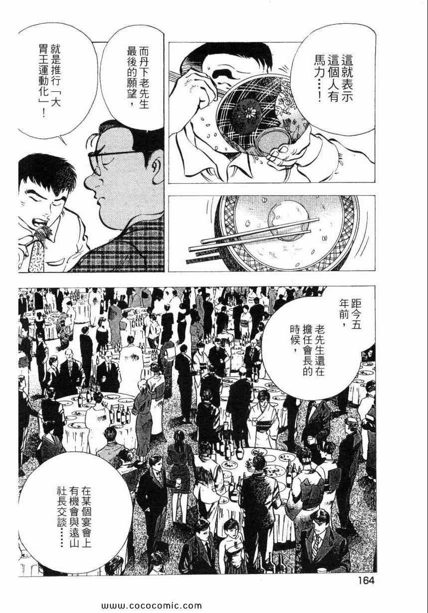 《美食大胃王》漫画最新章节第2卷免费下拉式在线观看章节第【153】张图片