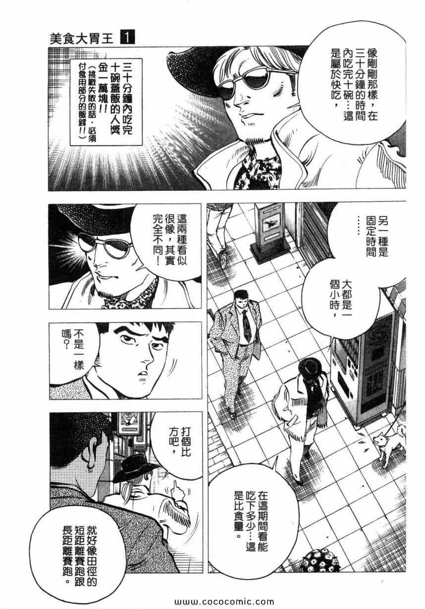 《美食大胃王》漫画最新章节第1卷免费下拉式在线观看章节第【180】张图片