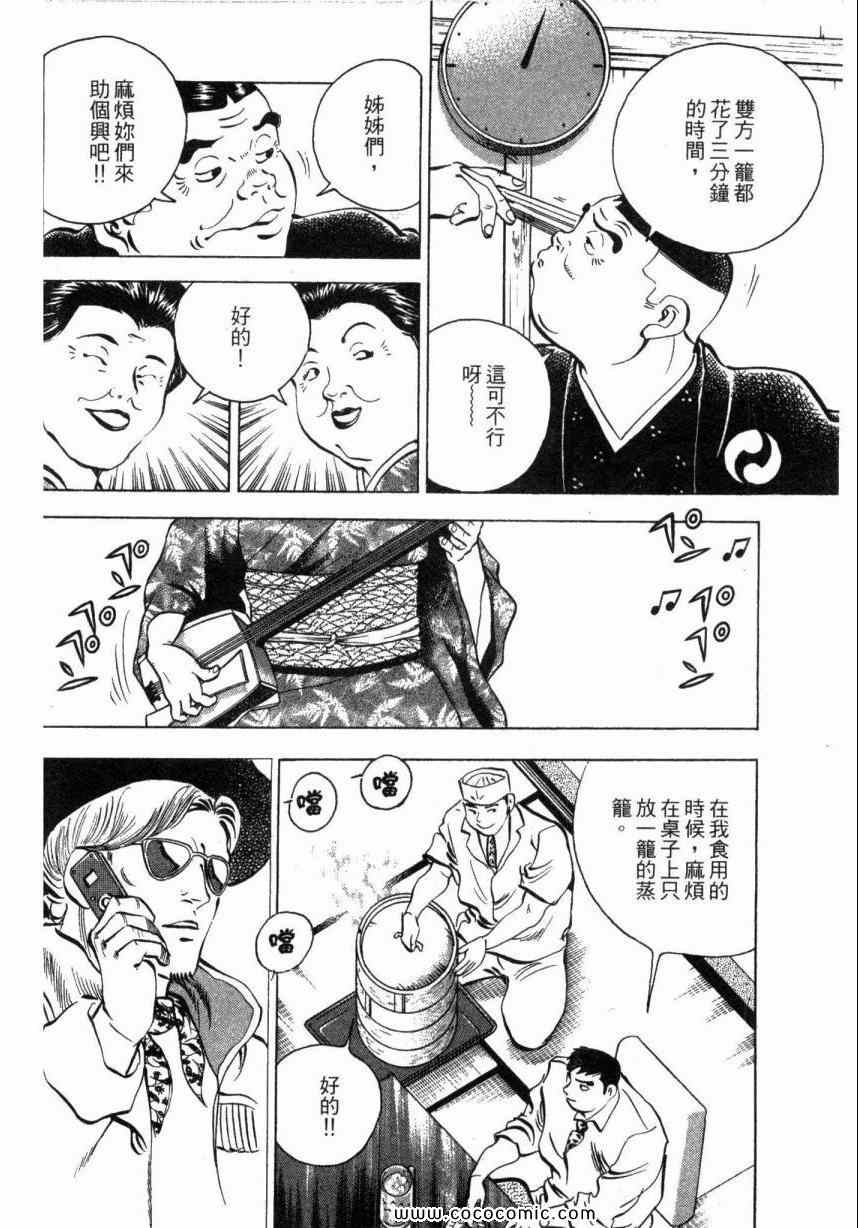 《美食大胃王》漫画最新章节第1卷免费下拉式在线观看章节第【157】张图片