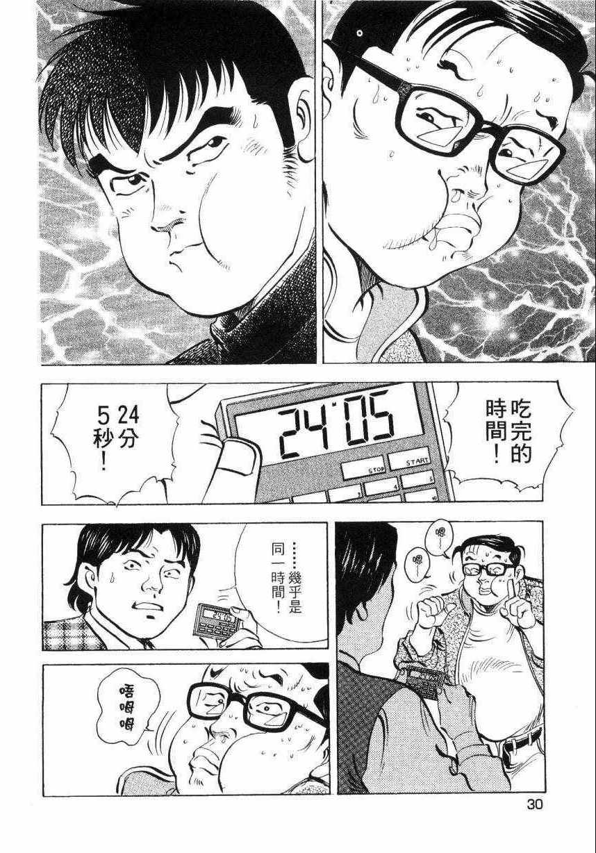 《美食大胃王》漫画最新章节第8卷免费下拉式在线观看章节第【28】张图片