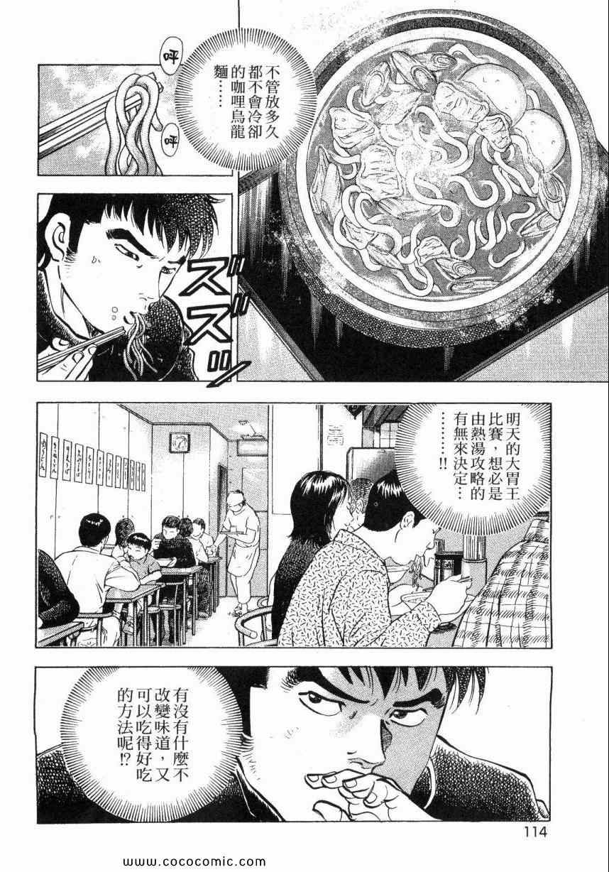 《美食大胃王》漫画最新章节第5卷免费下拉式在线观看章节第【116】张图片