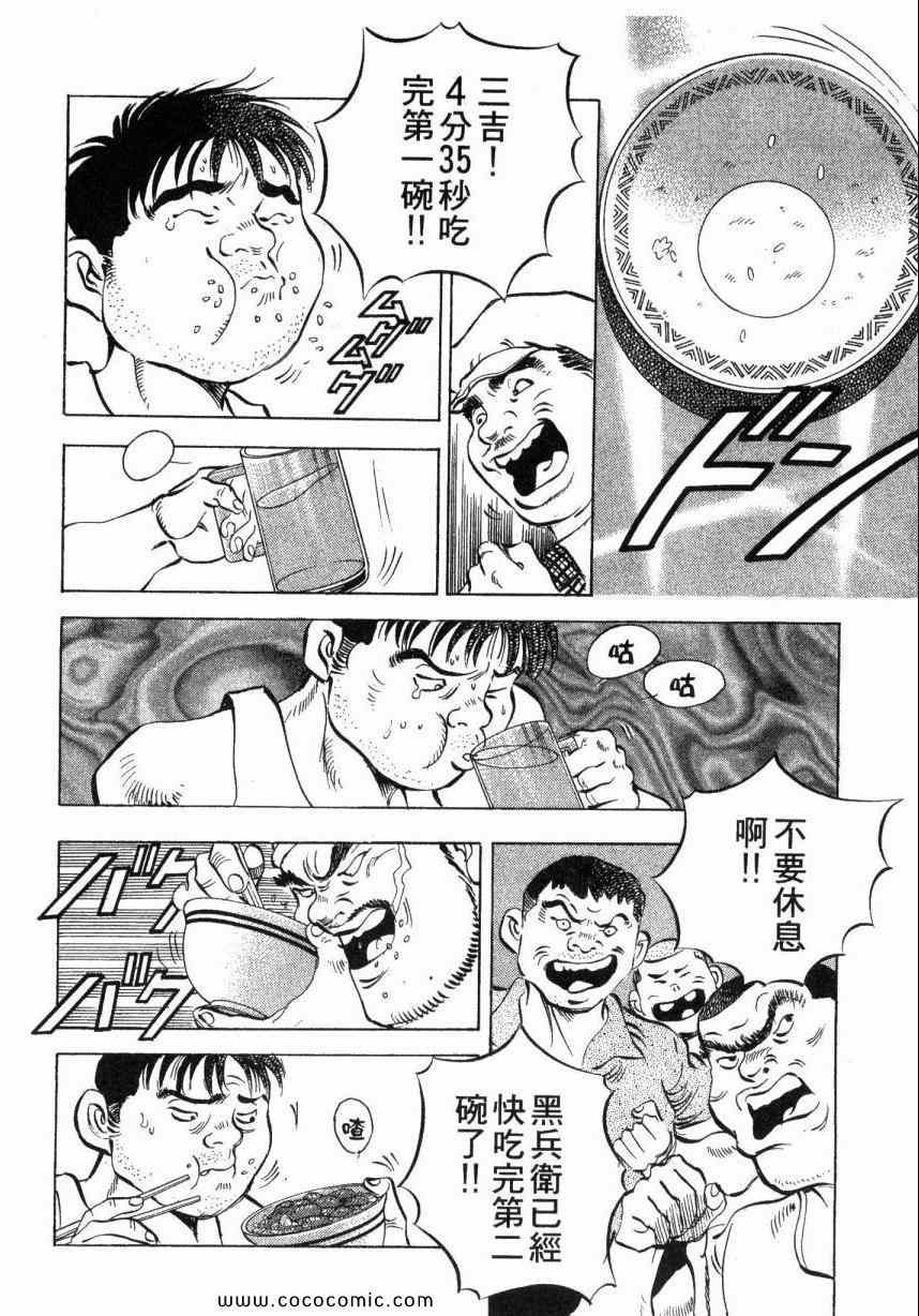 《美食大胃王》漫画最新章节第4卷免费下拉式在线观看章节第【13】张图片