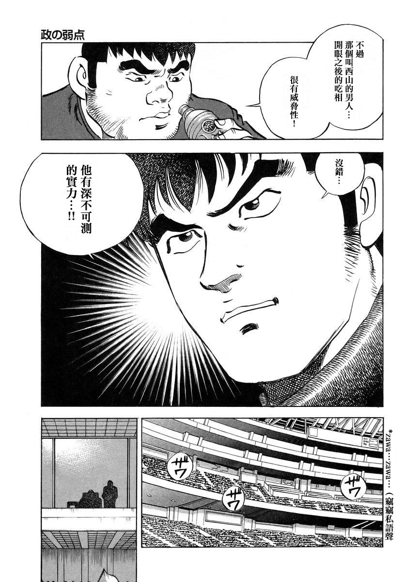 《美食大胃王》漫画最新章节第13.8话免费下拉式在线观看章节第【19】张图片