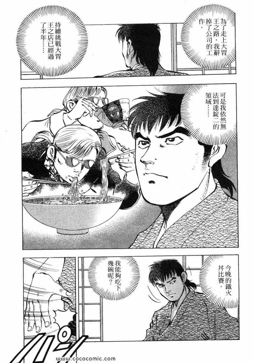 《美食大胃王》漫画最新章节第4卷免费下拉式在线观看章节第【52】张图片