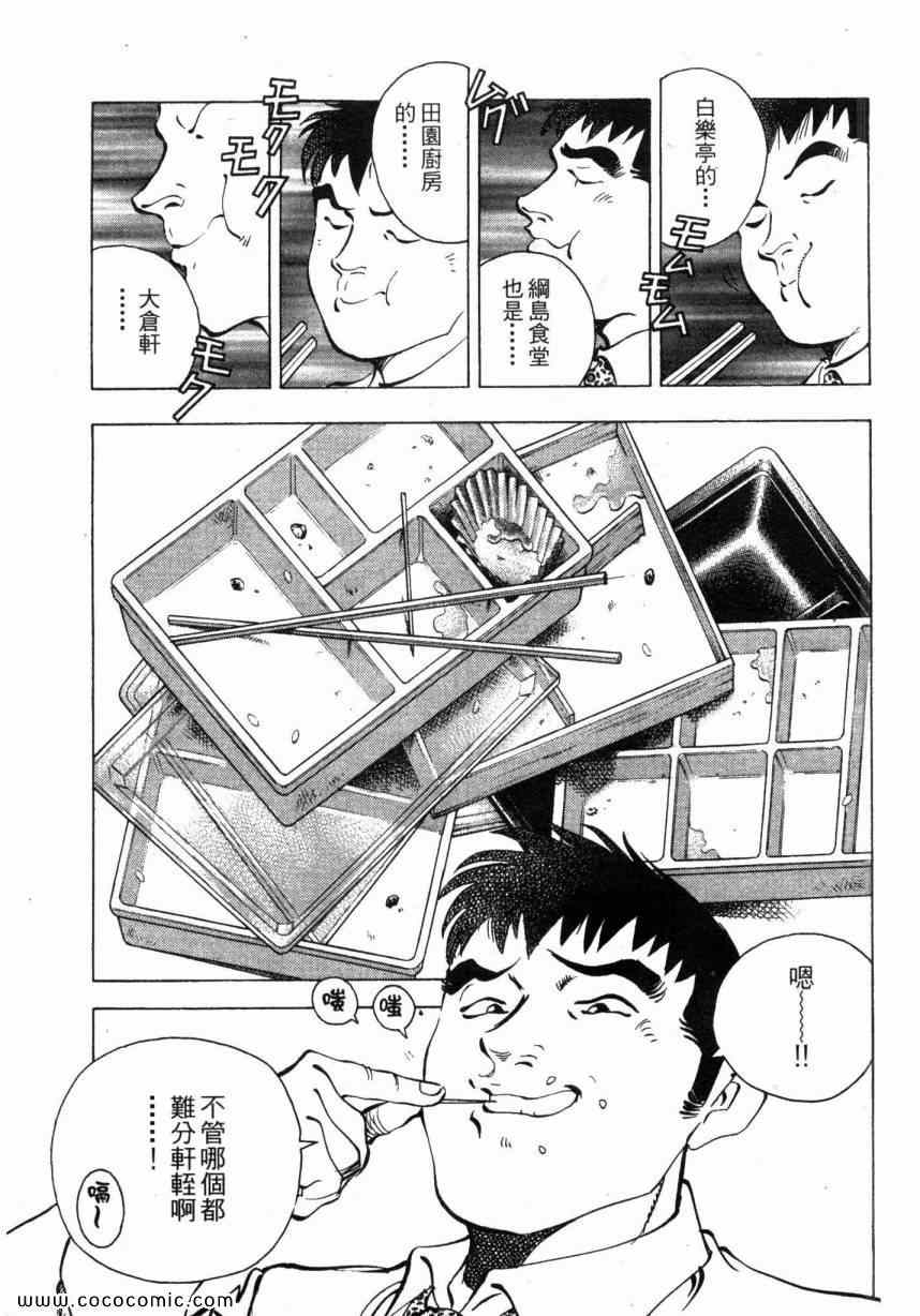 《美食大胃王》漫画最新章节第1卷免费下拉式在线观看章节第【124】张图片