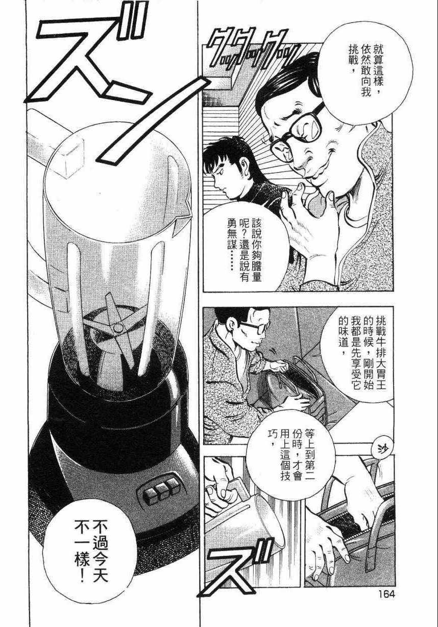 《美食大胃王》漫画最新章节第7卷免费下拉式在线观看章节第【163】张图片