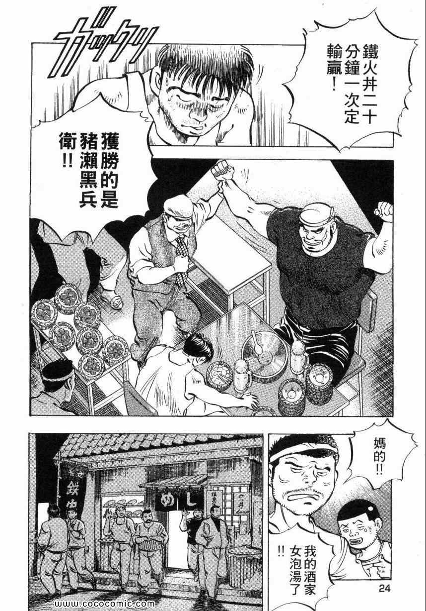 《美食大胃王》漫画最新章节第4卷免费下拉式在线观看章节第【23】张图片