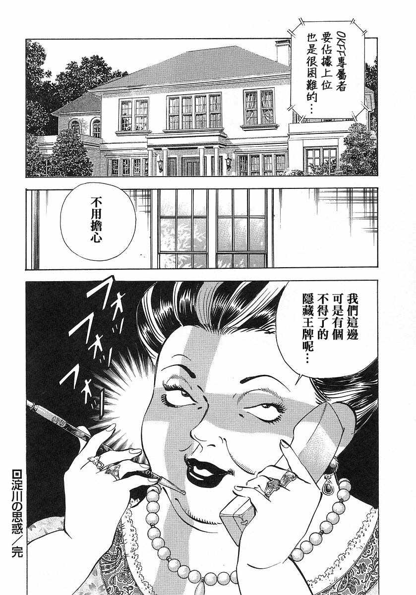 《美食大胃王》漫画最新章节第10.2话免费下拉式在线观看章节第【19】张图片