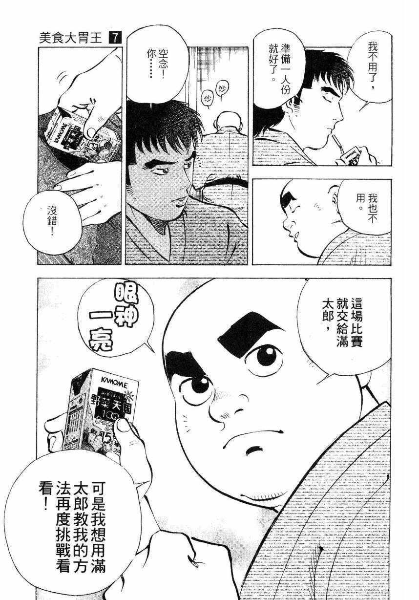 《美食大胃王》漫画最新章节第7卷免费下拉式在线观看章节第【146】张图片