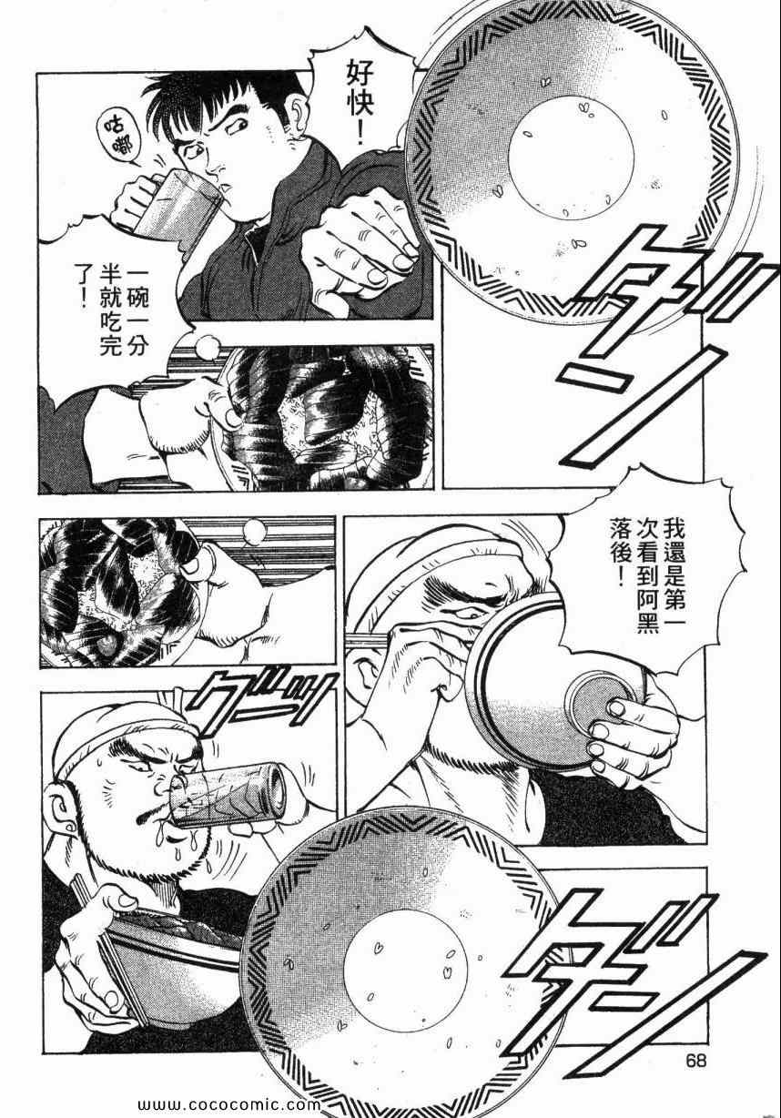 《美食大胃王》漫画最新章节第4卷免费下拉式在线观看章节第【67】张图片