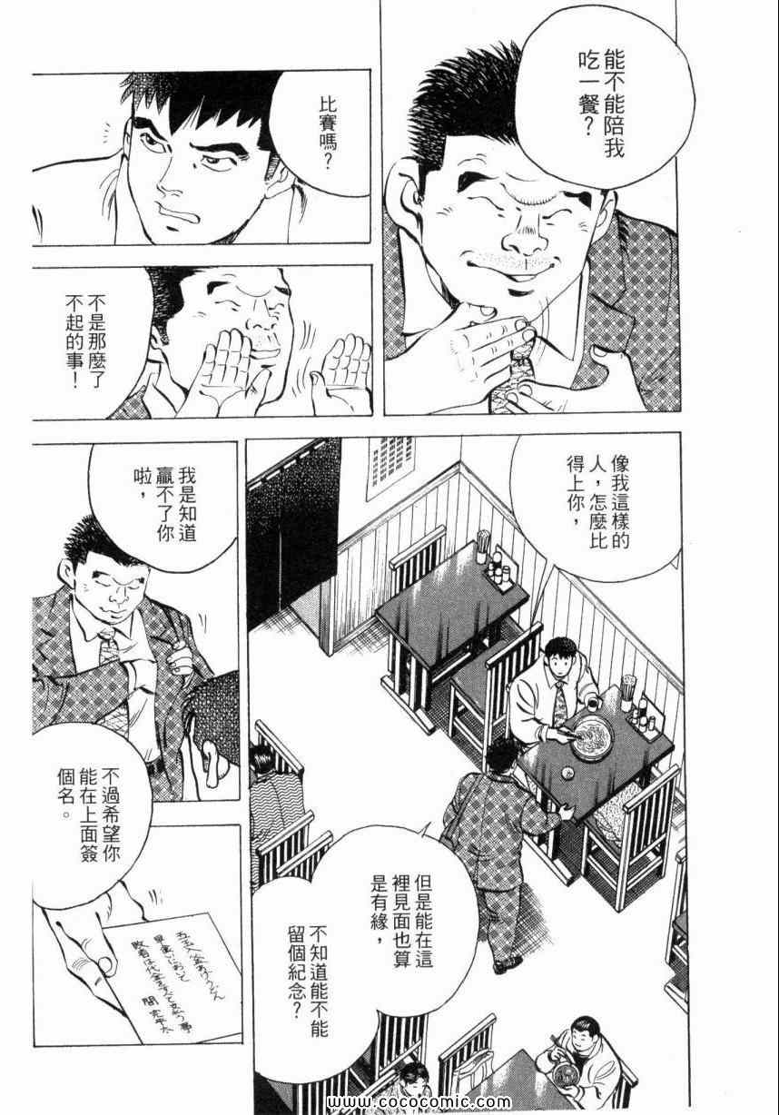 《美食大胃王》漫画最新章节第3卷免费下拉式在线观看章节第【134】张图片