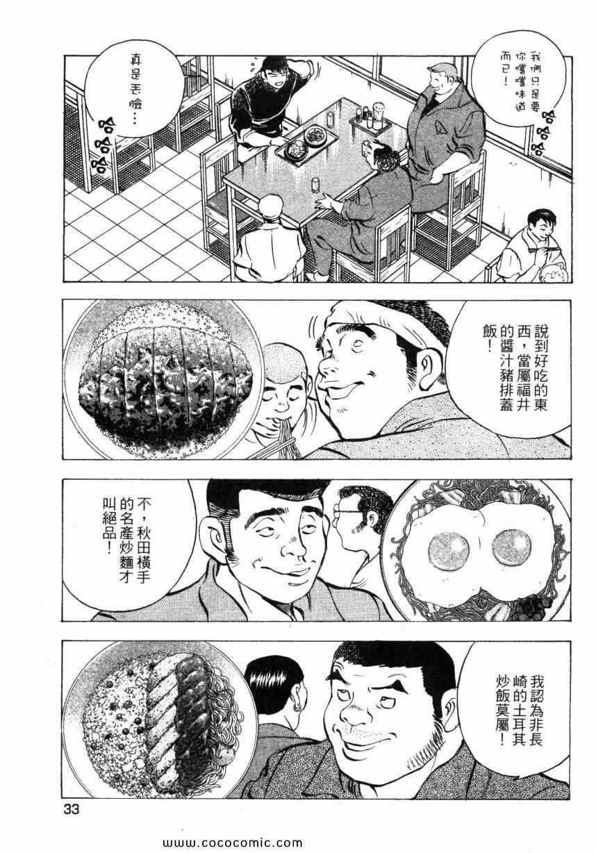 《美食大胃王》漫画最新章节第5卷免费下拉式在线观看章节第【35】张图片