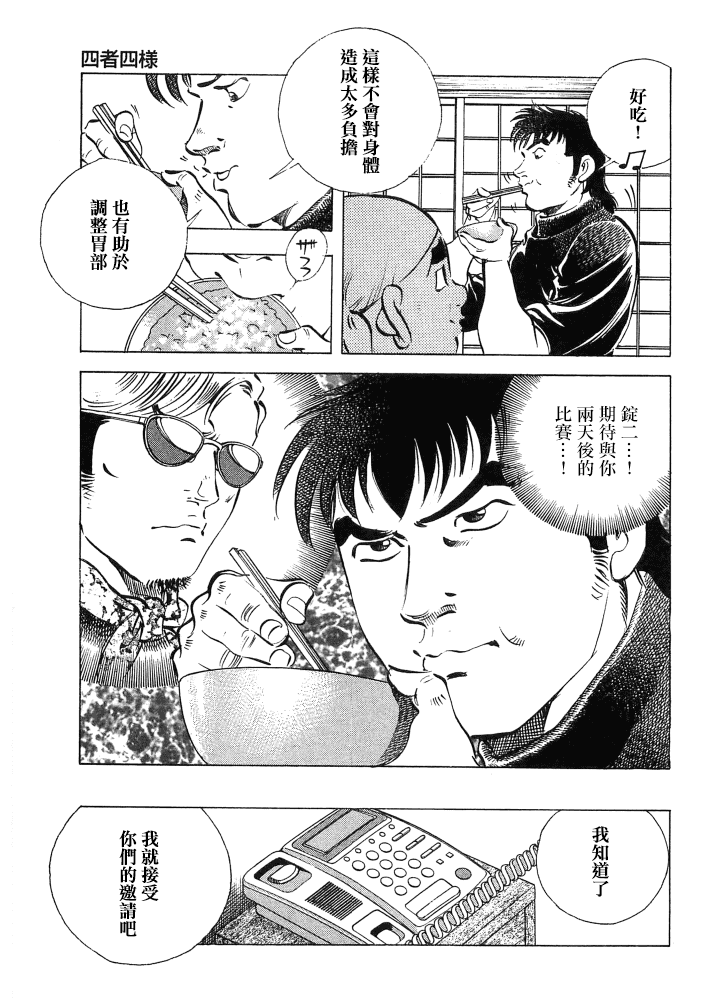 《美食大胃王》漫画最新章节第15.3话免费下拉式在线观看章节第【21】张图片